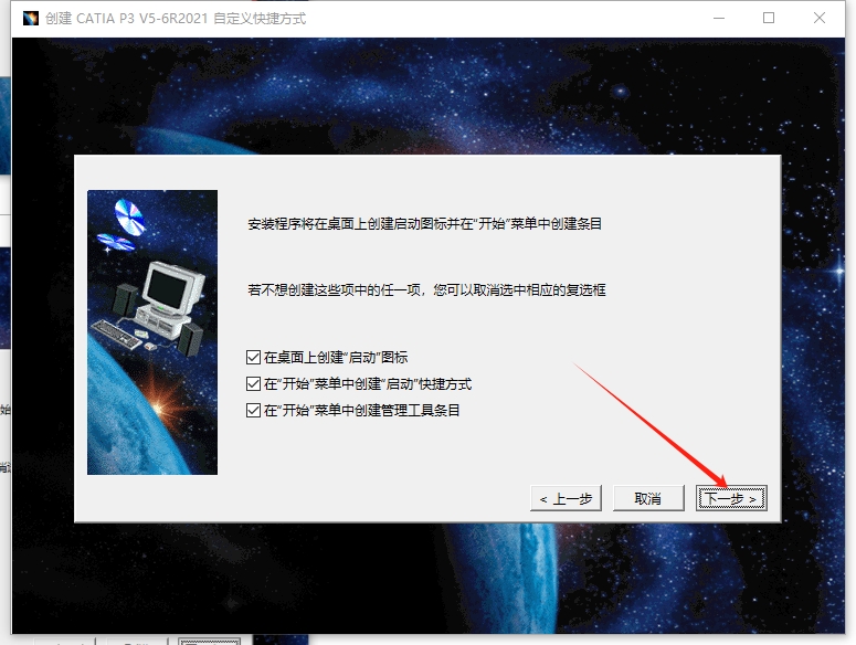 Catia安装教程步骤 Catia安装教程步骤