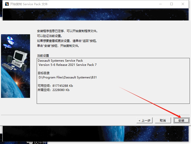 Catia安装教程步骤 Catia安装教程步骤
