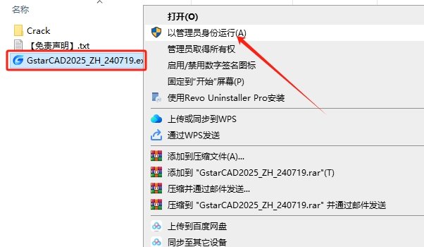 浩辰CAD安装教程步骤 浩辰CAD安装教程步骤