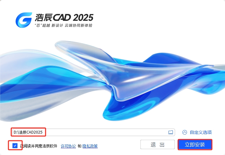 浩辰CAD安装教程步骤 浩辰CAD安装教程步骤