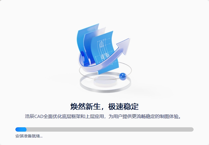 浩辰CAD安装教程步骤 浩辰CAD安装教程步骤