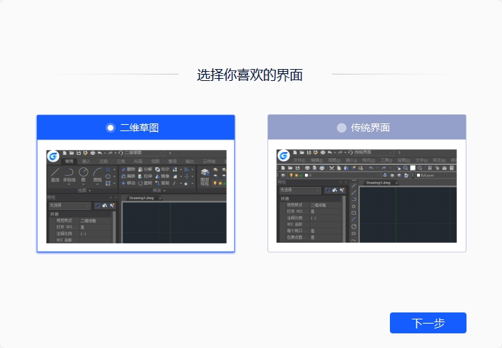 浩辰CAD安装教程步骤 浩辰CAD安装教程步骤