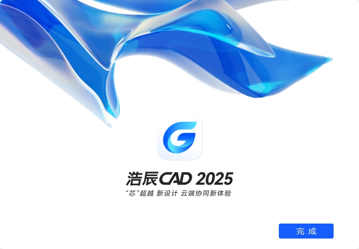 浩辰CAD安装教程步骤 浩辰CAD安装教程步骤