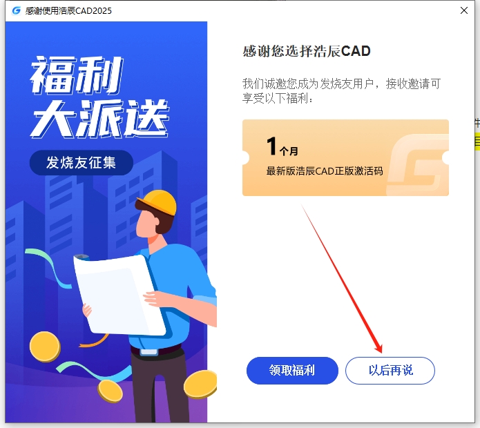 浩辰CAD安装教程步骤 浩辰CAD安装教程步骤