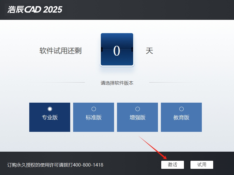 浩辰CAD安装教程步骤 浩辰CAD安装教程步骤