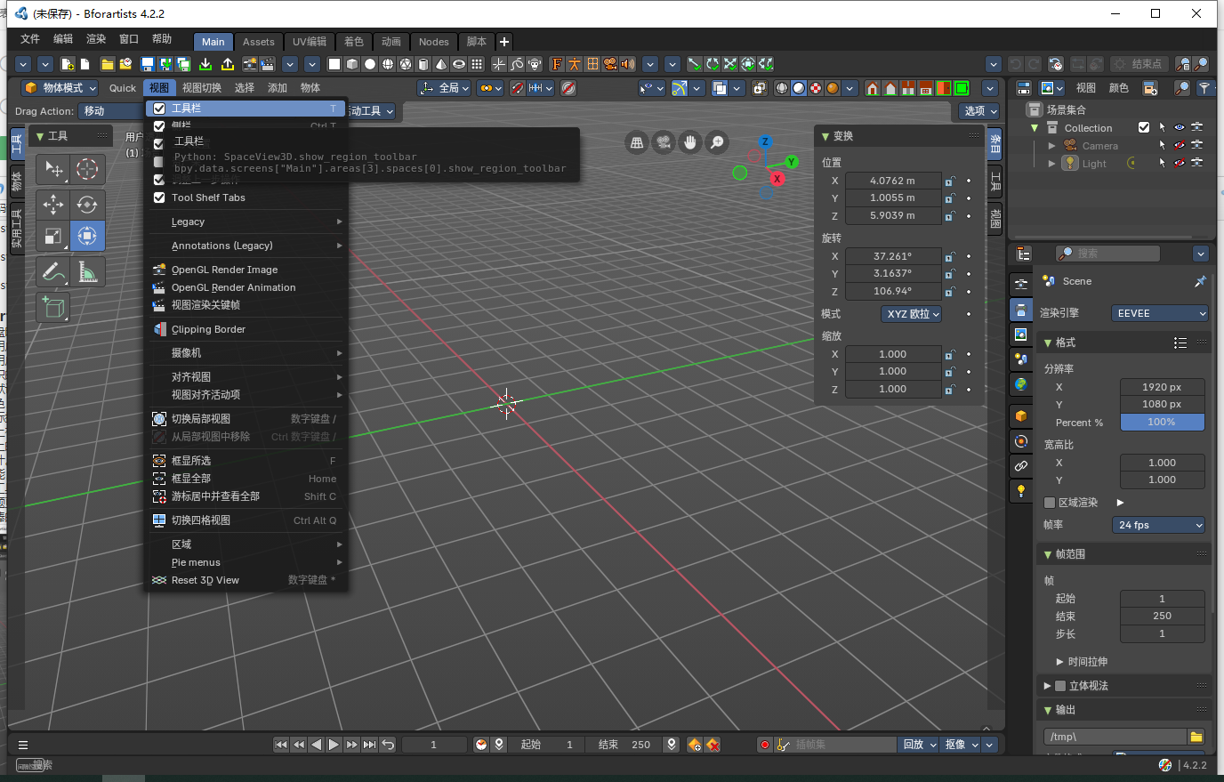 Bforartists 4.2.2(Blender 分支)开源免费中文版下载