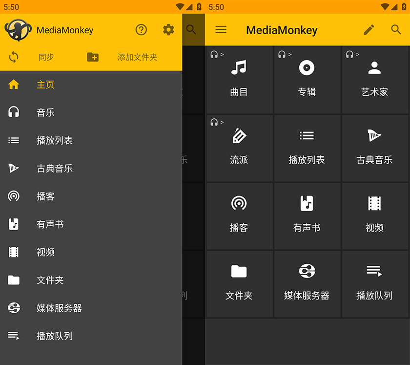MediaMonkey Pro 中文版