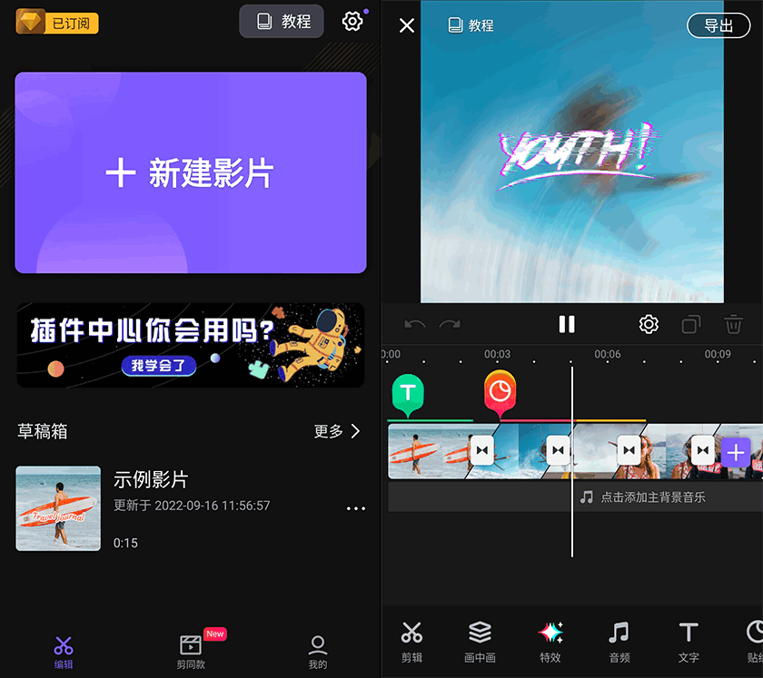 Android 的 VivaCut 是专业的视频编辑器