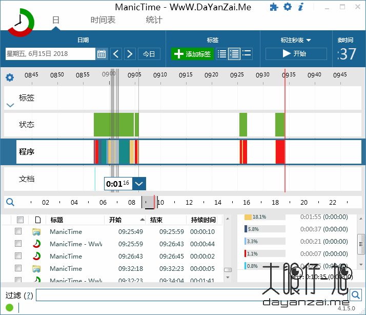 时间跟踪软件 ManicTime 中文注册版