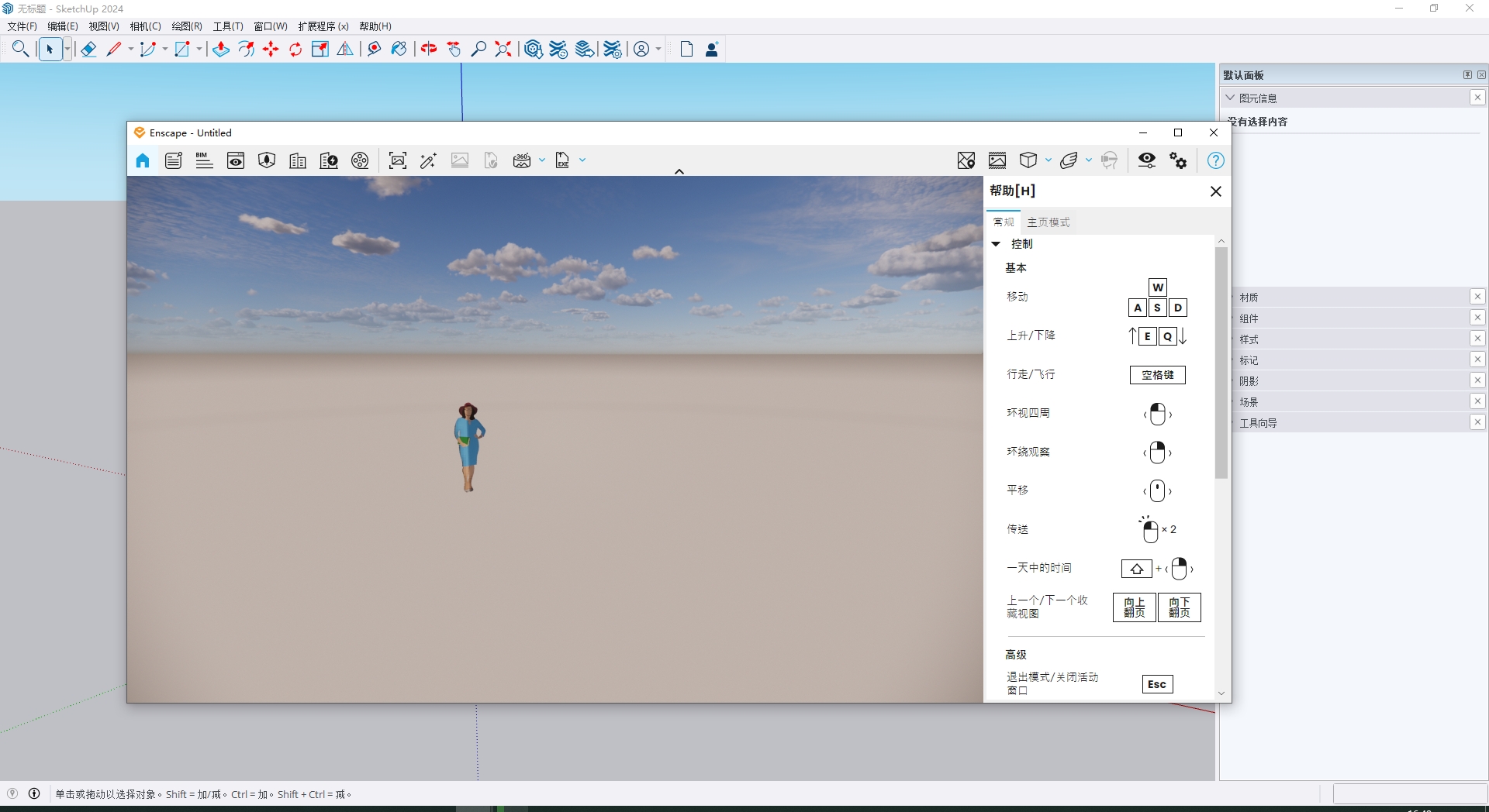 Enscape for Sketchup安装教程步骤 Enscape for Sketchup安装教程步骤