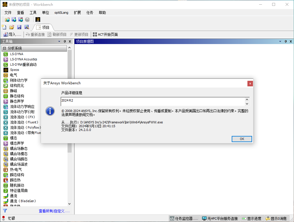 Ansys Products 2024 R2.04 最新中文破解版下载 Ansys Products 2024 R2.04 最新中文破解版下载