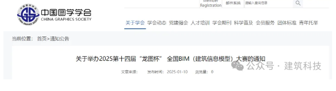 BIM新闻 | 2025第十四届“龙图杯” 全国BIM（建筑信息模型）大赛的通知