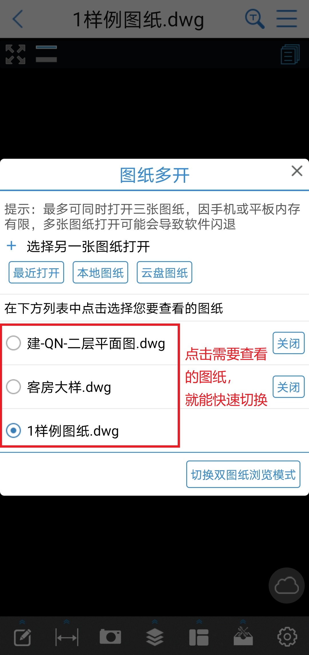 CAD图纸多开-切换图纸.jpg CAD图纸多开-切换图纸.jpg
