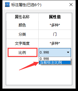 批量修改标注比例.png