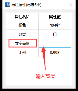 批量修改标注文字高度.png