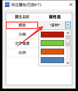 批量修改标注颜色.png