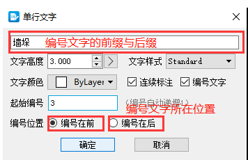 自定义添加编号文字的前缀与后缀.png 自定义添加编号文字的前缀与后缀.png