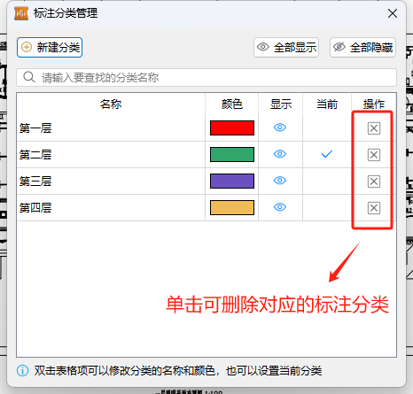 PDF标注分类-删除标注分类12.png PDF标注分类-删除标注分类12.png