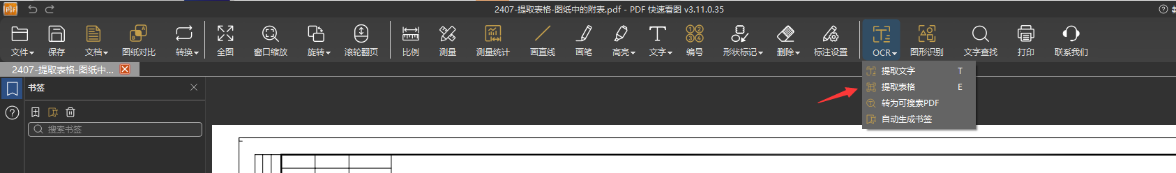OCR功能提取表格.png OCR功能提取表格.png