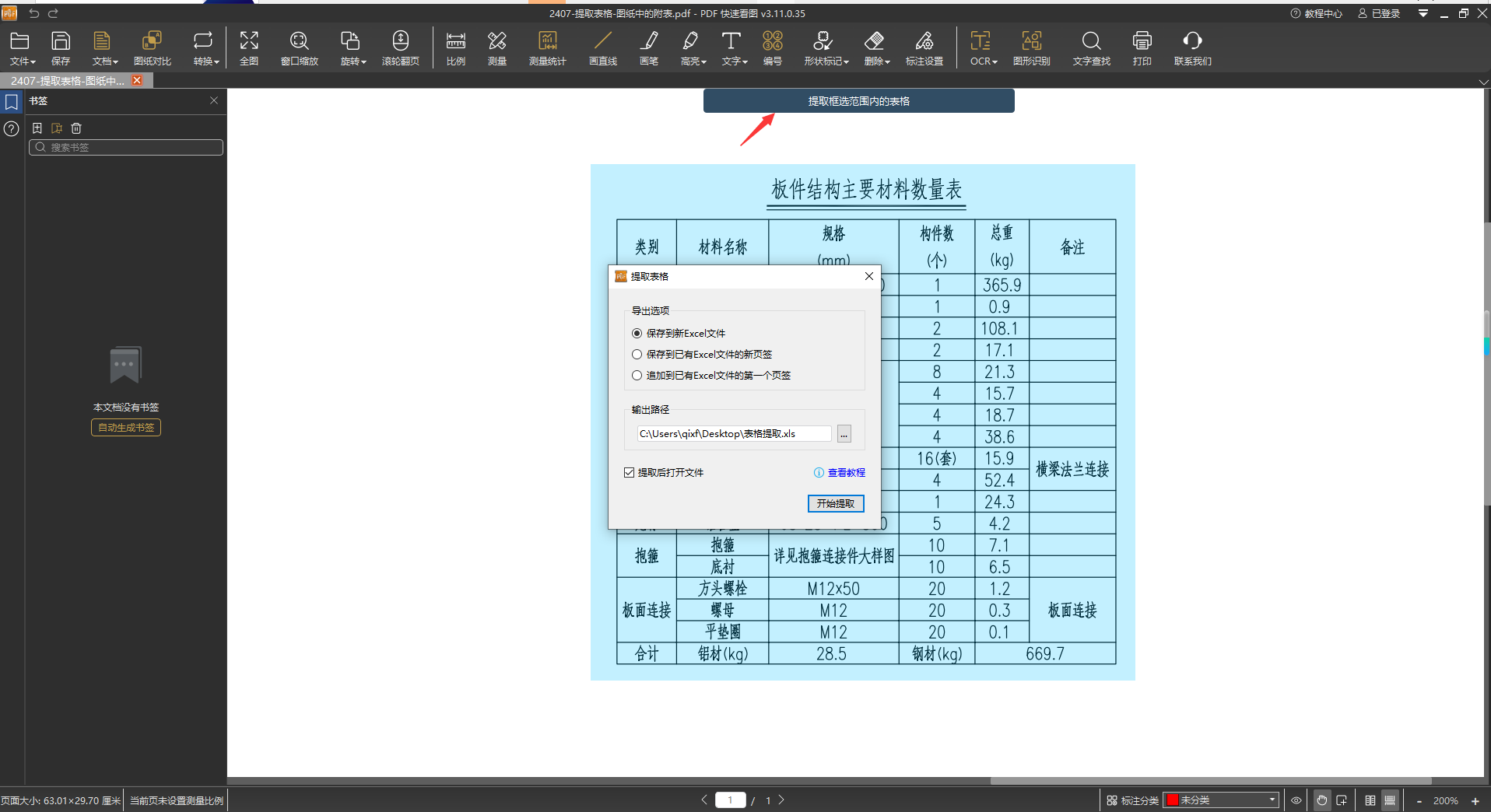 框选待提取表格.png 框选待提取表格.png