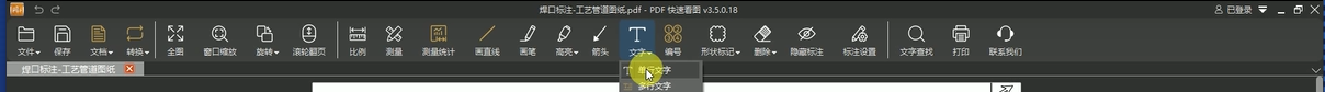 PDF文字功能-添加单行文字1.png PDF文字功能-添加单行文字1.png