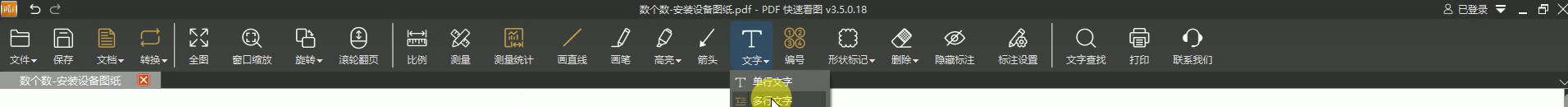 PDF文字功能-添加多行文字4.png PDF文字功能-添加多行文字4.png