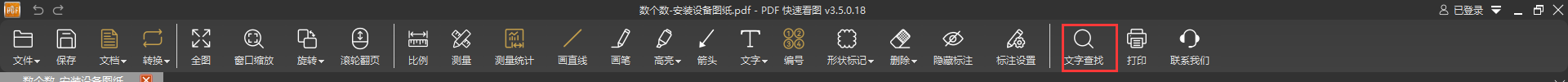 PDF文字功能-文字查找7.png PDF文字功能-文字查找7.png