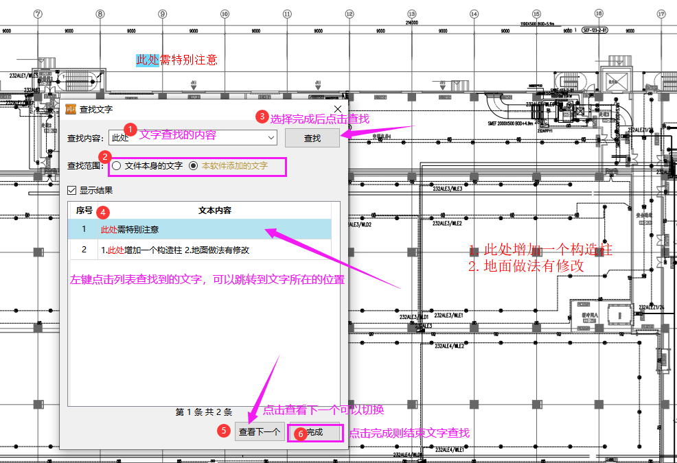 PDF文字功能-文字查找8.png PDF文字功能-文字查找8.png