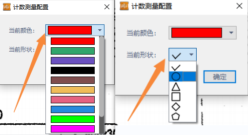 PDF计数统计-选择颜色和形状3.png PDF计数统计-选择颜色和形状3.png