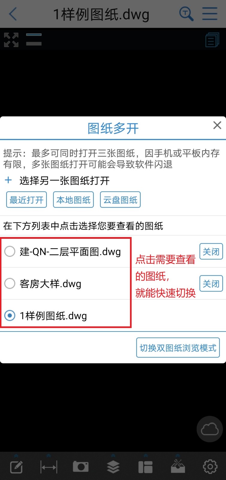 CAD图纸多开-切换图纸.jpg CAD图纸多开-切换图纸.jpg