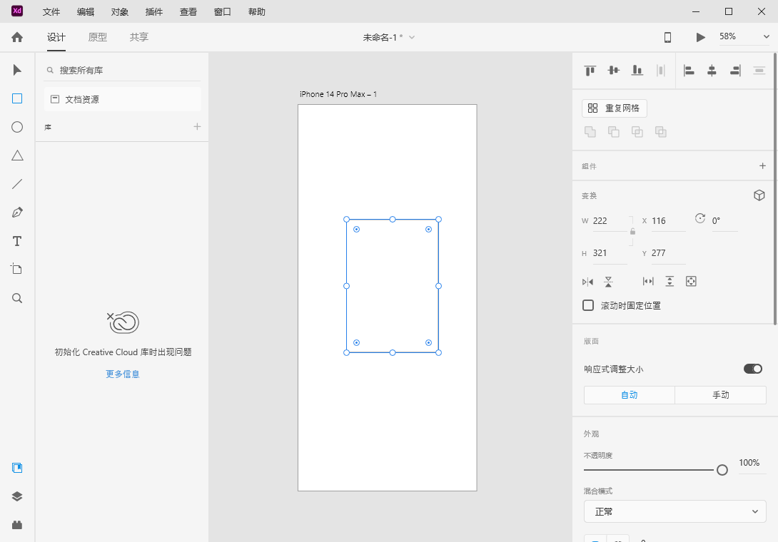 adobe XD免费下载-Adobe XD 58.0.12最新中文破解版+安装教程