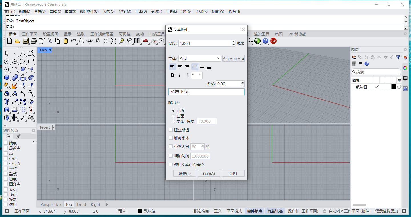 Rhino 8.17最新版—犀牛Rhinoceros建模软件下载+安装教程