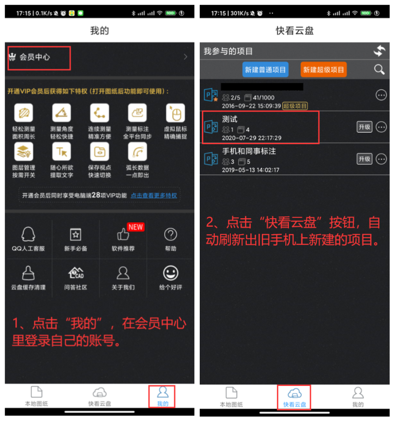 手机CAD图纸同步-登录账号3.png 手机CAD图纸同步-登录账号3.png