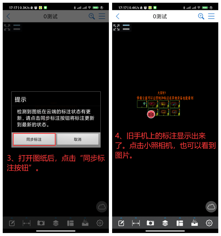 手机CAD图纸同步-同步标注4.png 手机CAD图纸同步-同步标注4.png