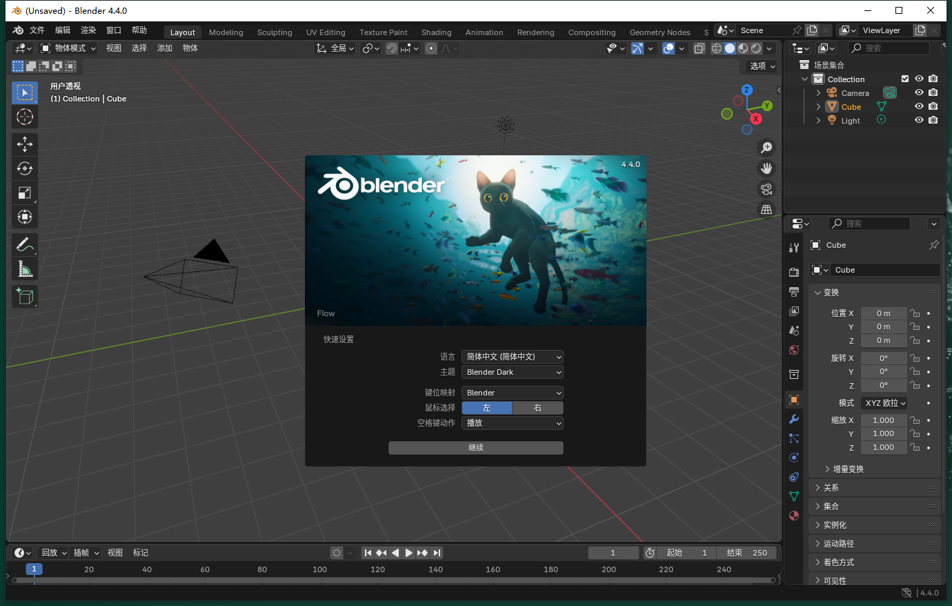 Blender 4.4.0（开源3D动画建模软件）免费最新版下载