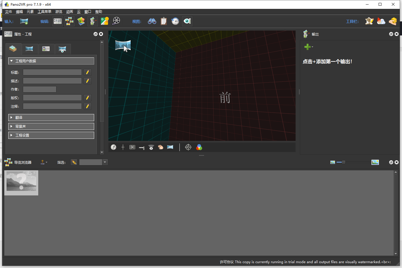 Pano2VR Pro7破解版下载|Pano2VR Pro 7.1.9免费破解版 Pano2VR Pro7破解版下载|Pano2VR Pro 7.1.9免费破解版