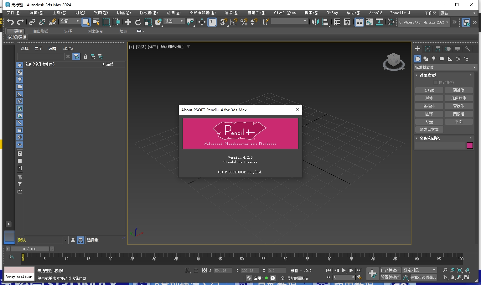 PSOFT Pencil v4.25 for 3dmax 2022-2025免费破解版下载
