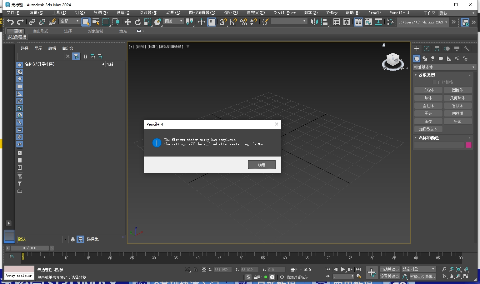 PSOFT Pencil v4.25 for 3dmax 2022-2025免费破解版下载