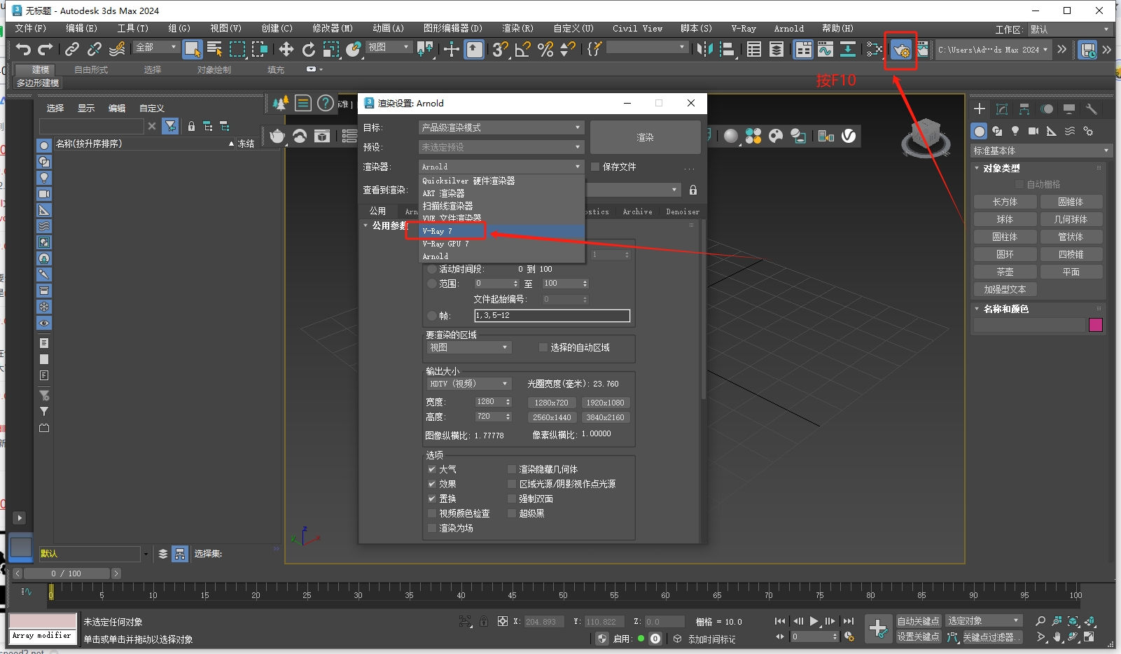 VR渲染器最新版下载：VRay 7.00.09 for 3Dmax 2020-2026官方中文版