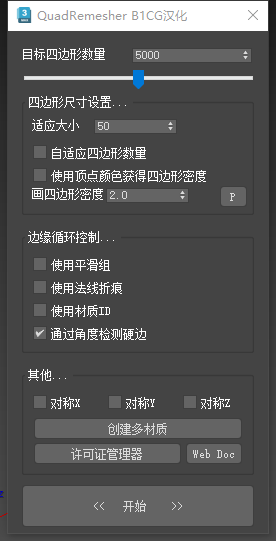 Quad Remesher 1.0 中文汉化版 3d自动拓扑插件下载 Quad Remesher 1.0 中文汉化版 3d自动拓扑插件下载
