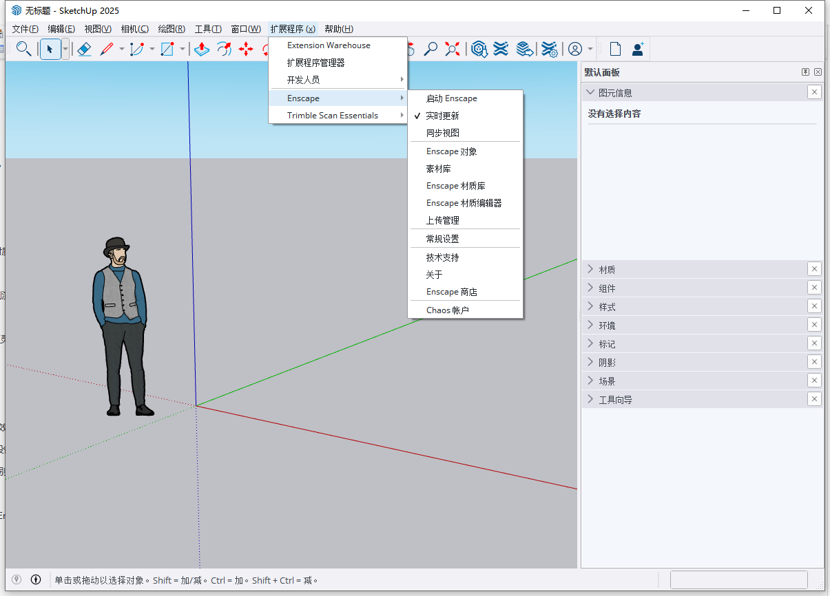 Chaos Enscape 4.6.0 for SketchUp2023-2025 官方完整激活版下载