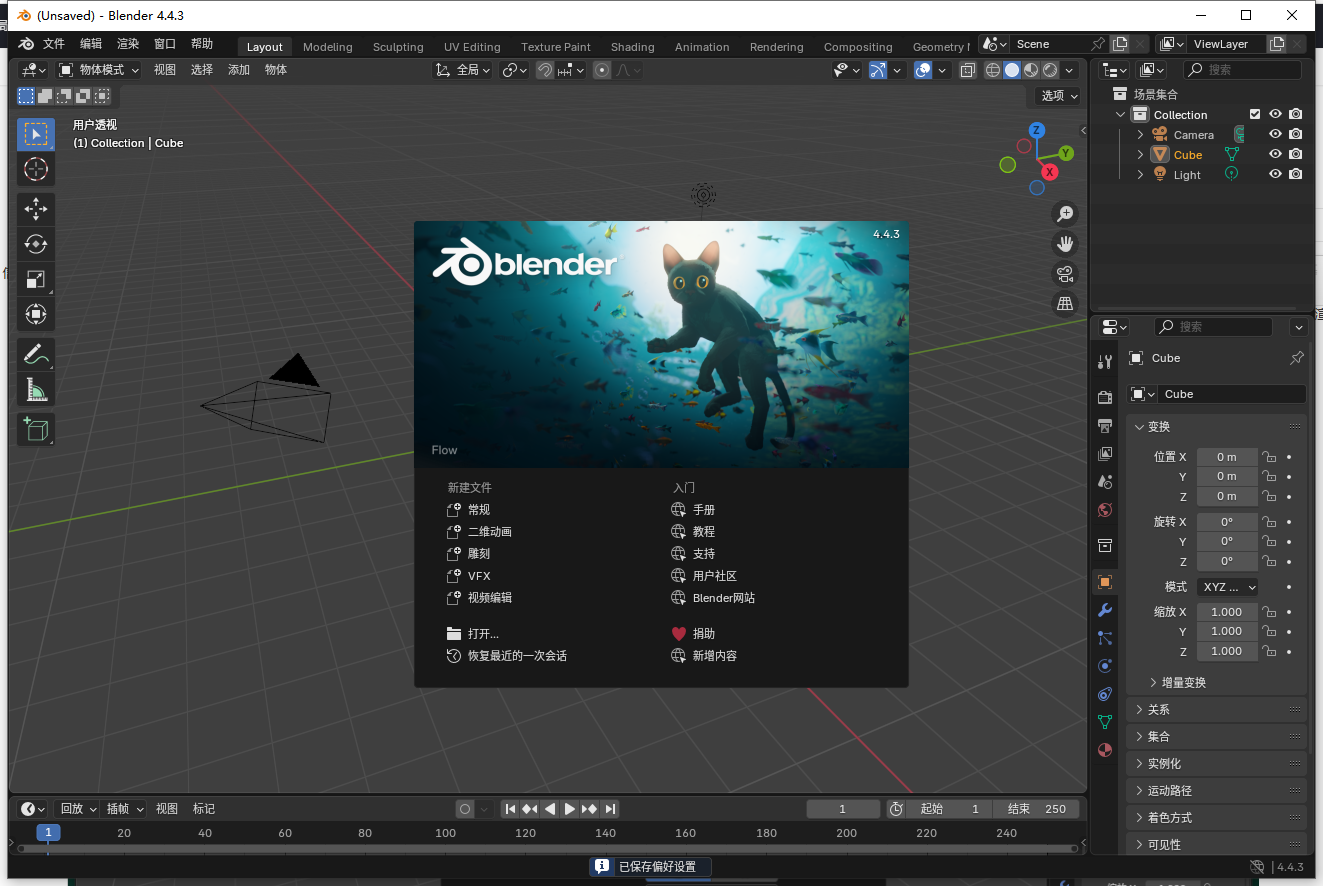 Blender 4.4.3(最新中文版)开源免费三维建模软件下载 Blender 4.4.3(最新中文版)开源免费三维建模软件下载