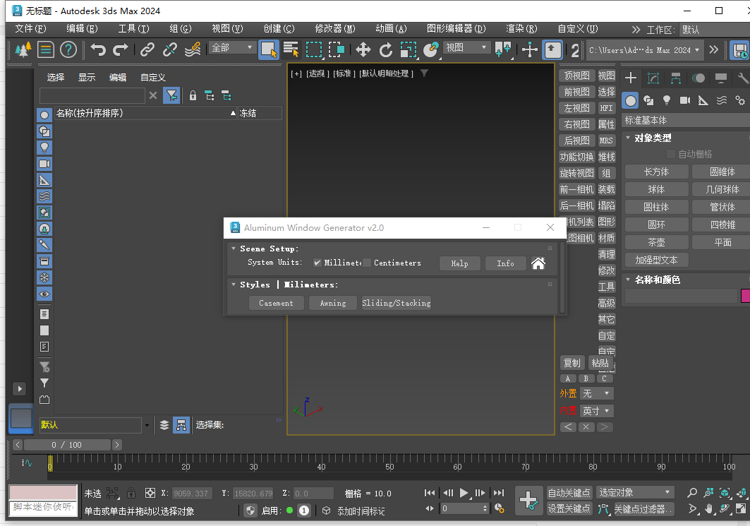 Aluminum Window Generator 2.0 for 3dmax2018-2026官方正版下载