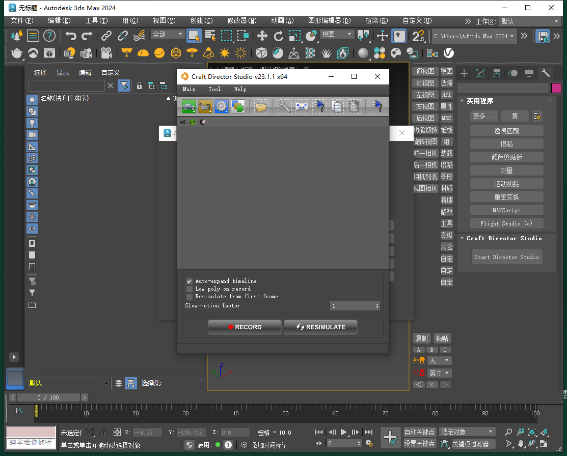 Craft Director Studio v23.1.1 for 3DS Max 2018-2024免费授权版下载