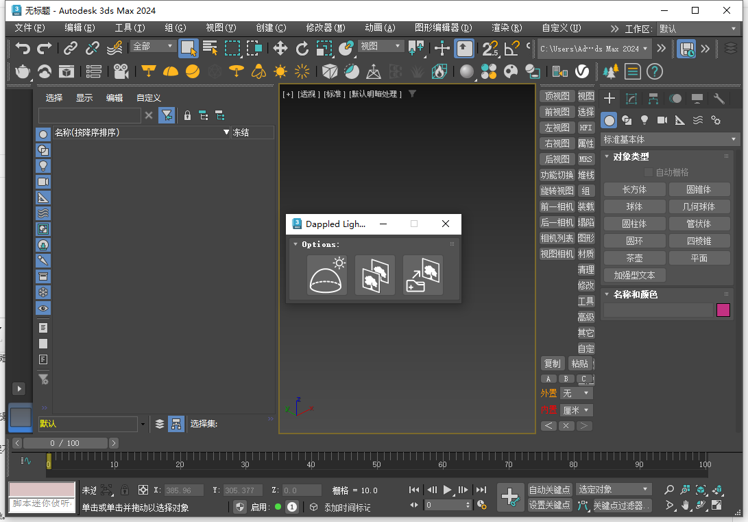 Dappled Light Generator v2.0免费版（3damx插件）支持3dmax 2018以上下载