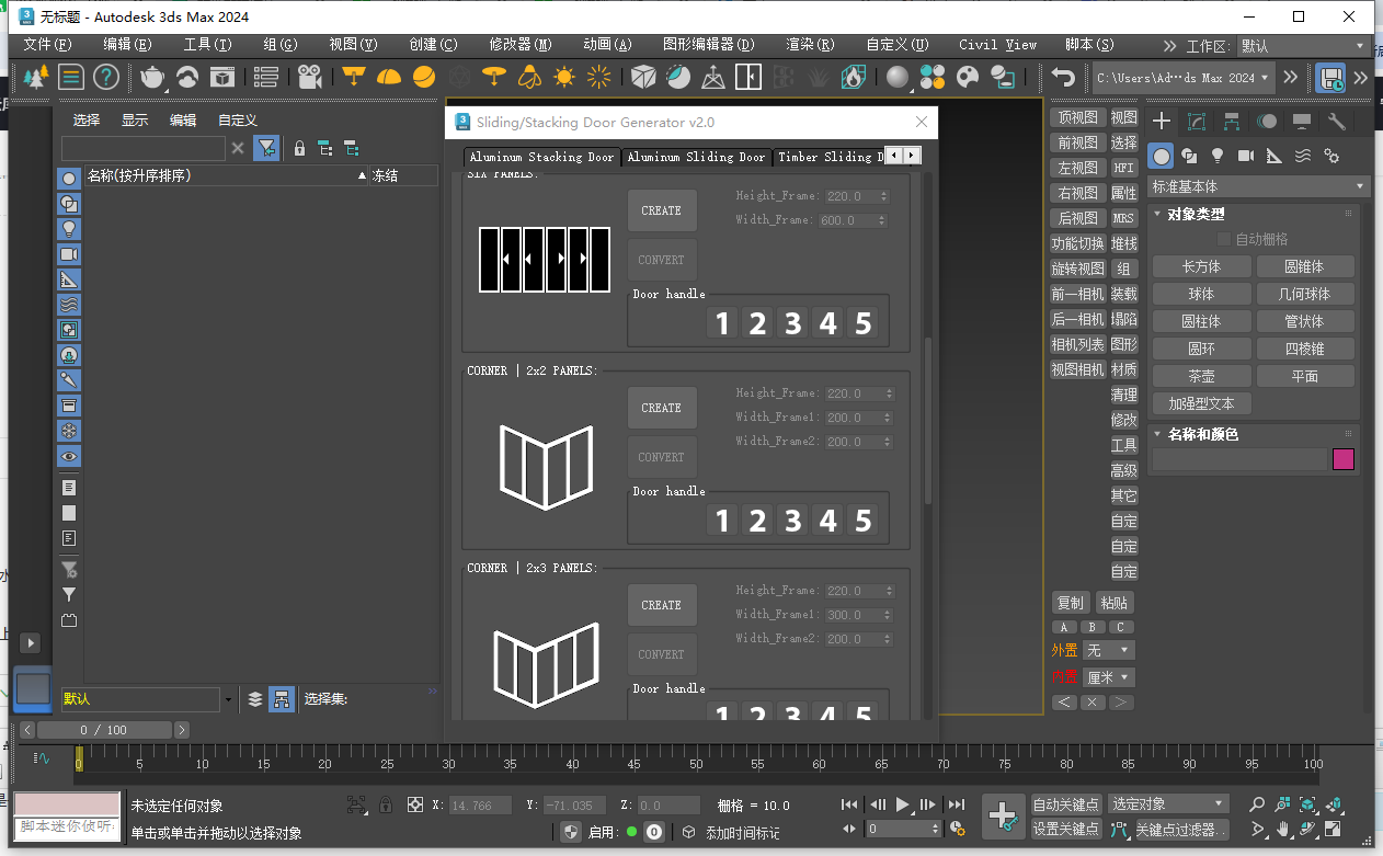 Sliding Door Generator 2.0(智能推拉门快速生成插件)免费版下载 Sliding Door Generator 2.0(智能推拉门快速生成插件)免费版下载