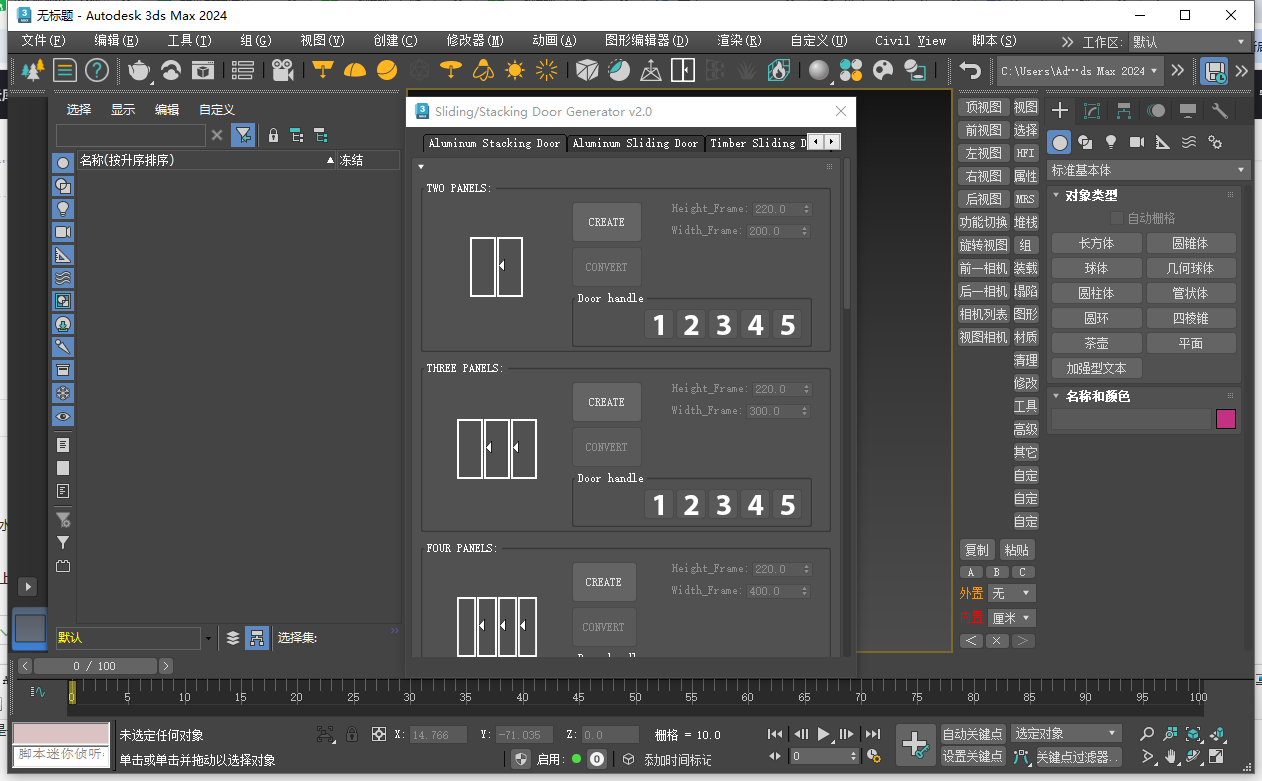 Sliding Door Generator 2.0(智能推拉门快速生成插件)免费版下载 Sliding Door Generator 2.0(智能推拉门快速生成插件)免费版下载