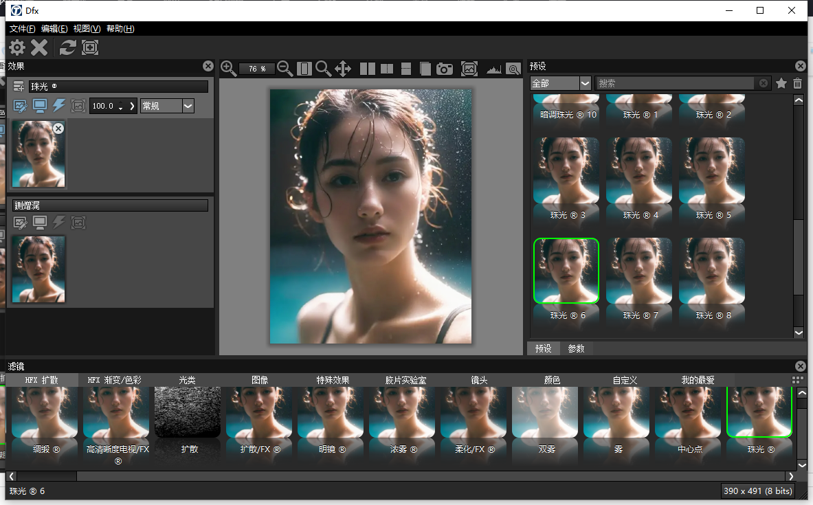 DFT Tiffen Dfx 4.0（汉化激活版）PS调色滤镜下载