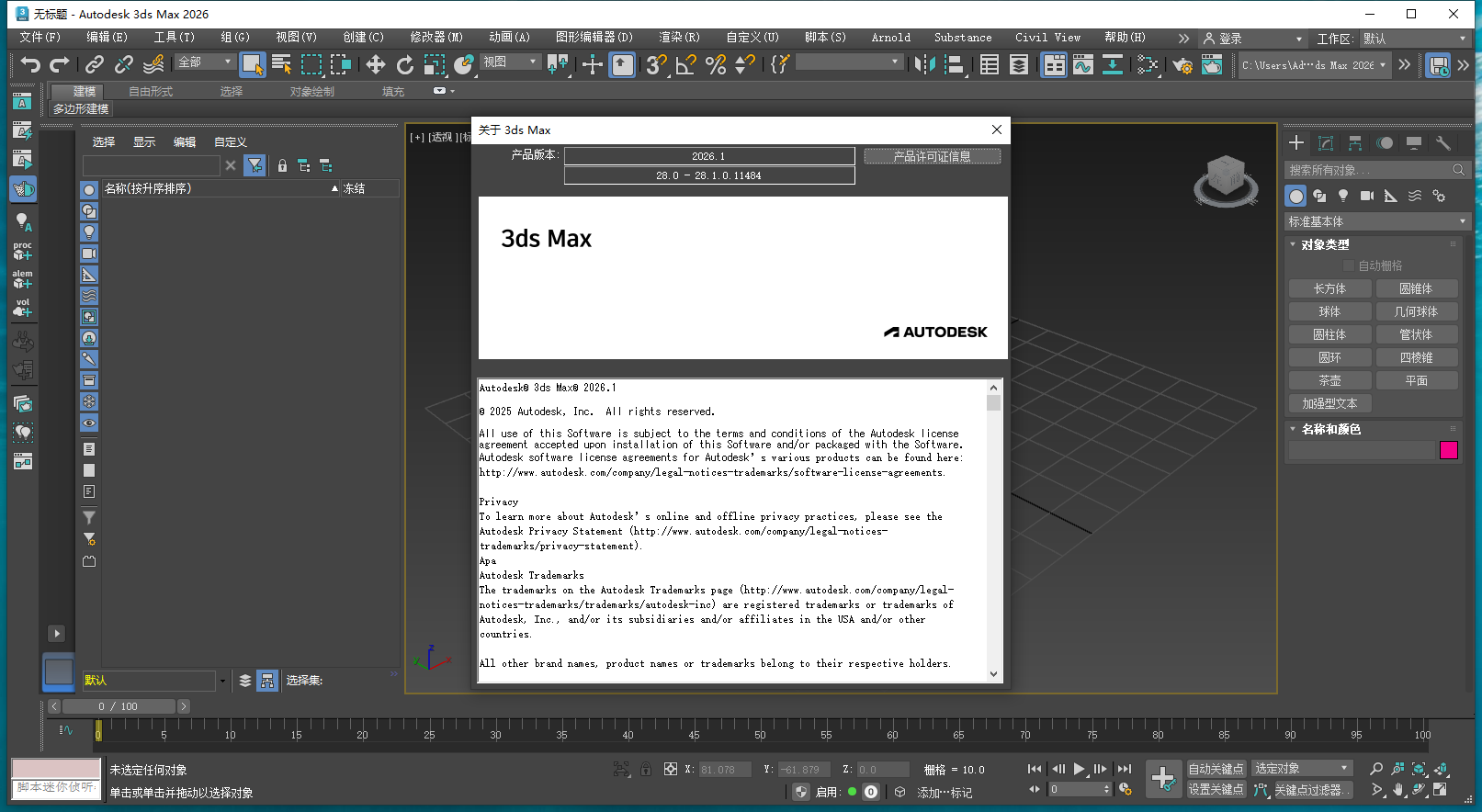 Autodesk 3Dmax（3dsmax）2026.1简体中文破解版+安装教程下载
