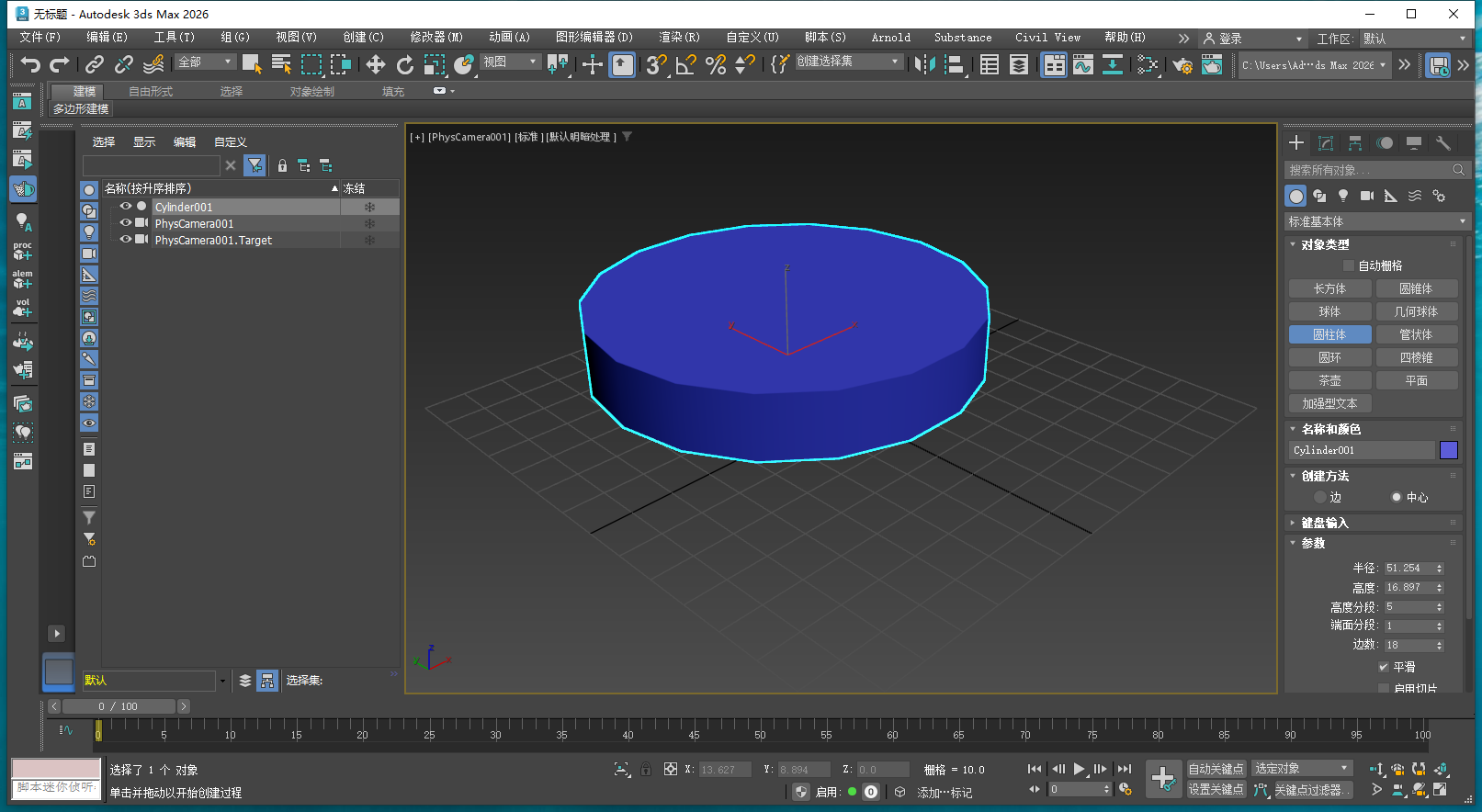 Autodesk 3Dmax（3dsmax）2026.1简体中文破解版+安装教程下载